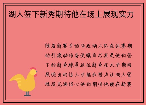 湖人签下新秀期待他在场上展现实力