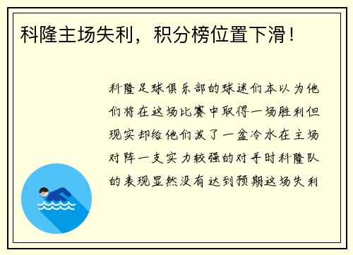 科隆主场失利，积分榜位置下滑！