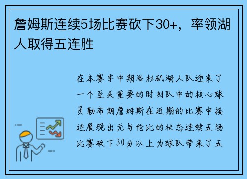 詹姆斯连续5场比赛砍下30+，率领湖人取得五连胜