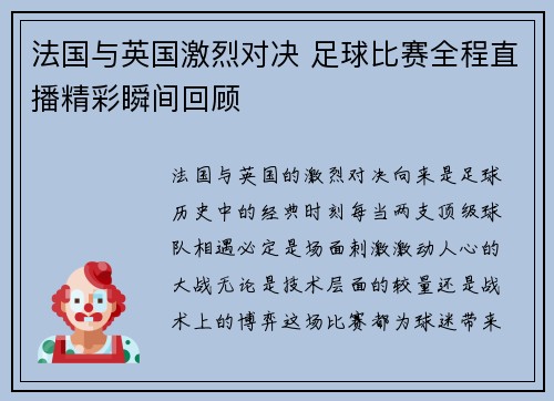 法国与英国激烈对决 足球比赛全程直播精彩瞬间回顾